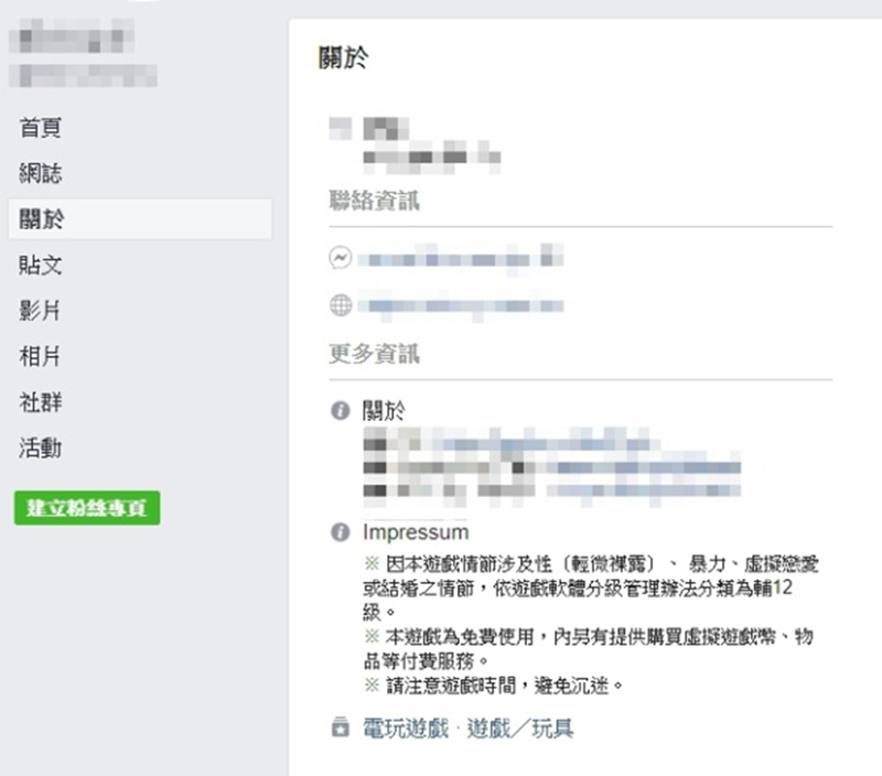 Facebook粉絲專頁：請至FB→關於→詳細說明→增加分級、情節、警語等文字說明