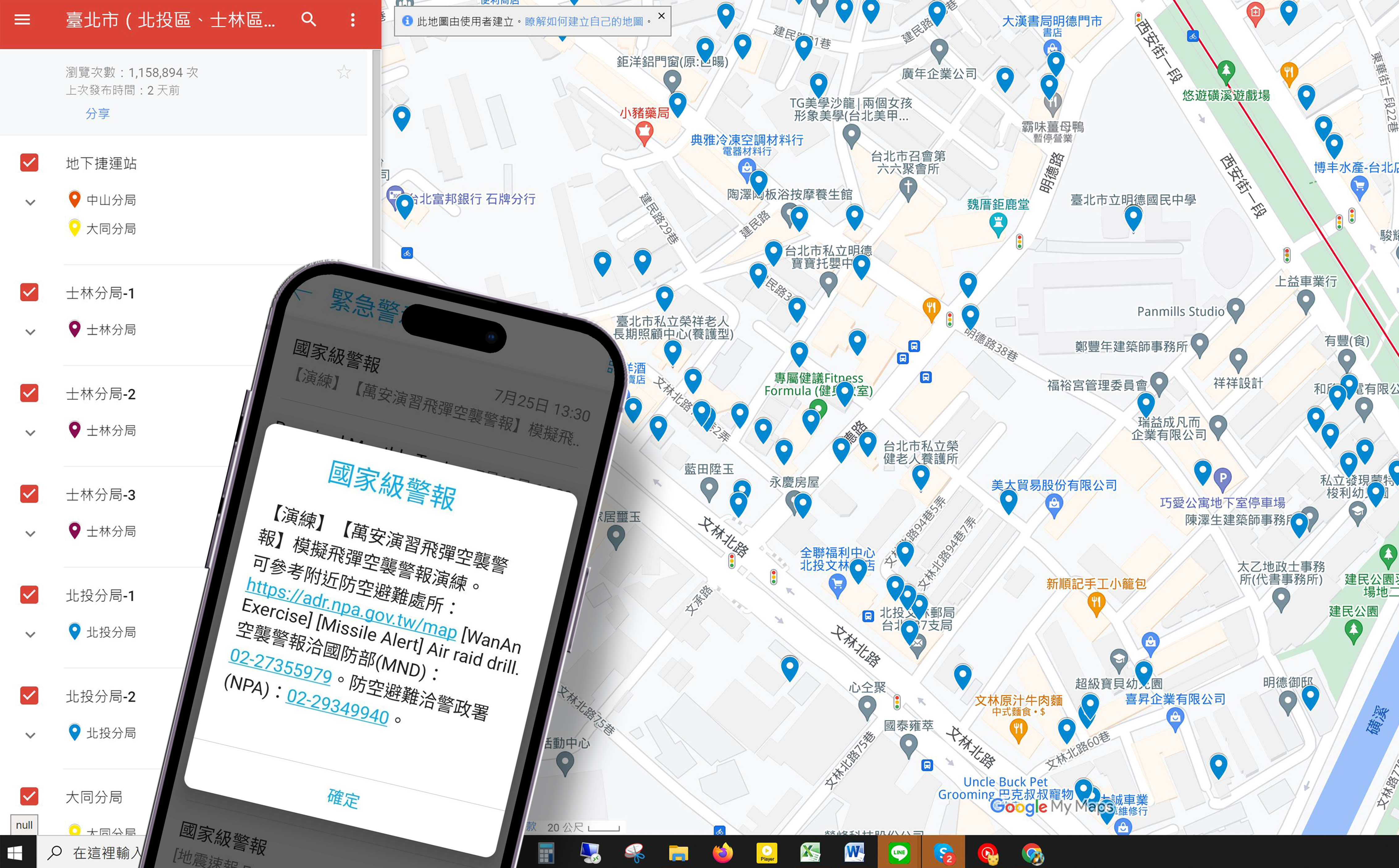 防空警報內含英文內容及避難所網址